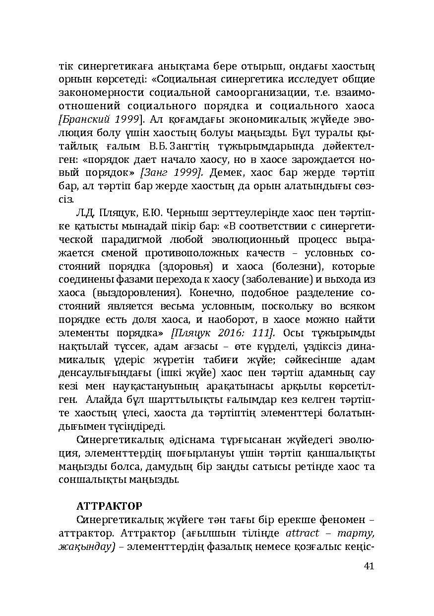 Бет 41
