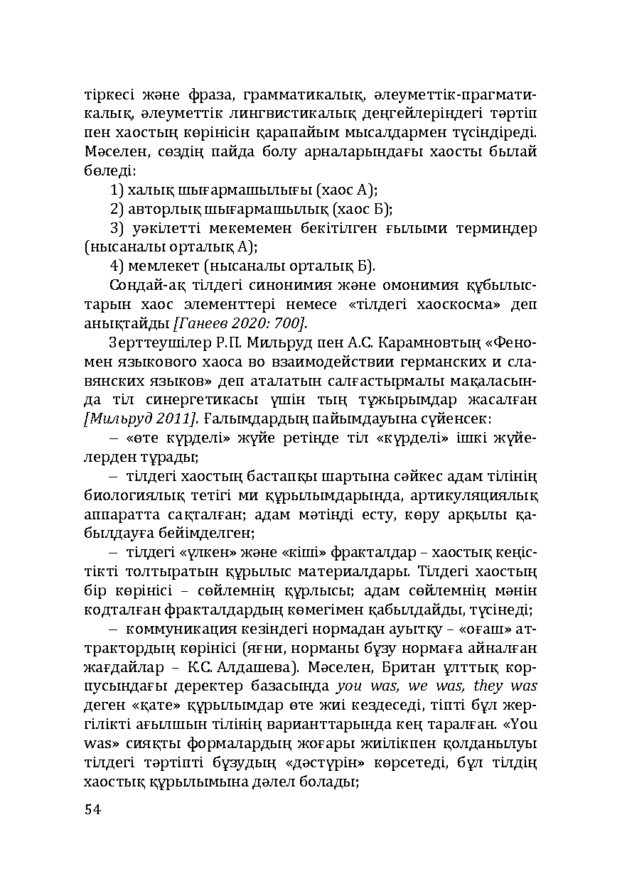 Бет 54
