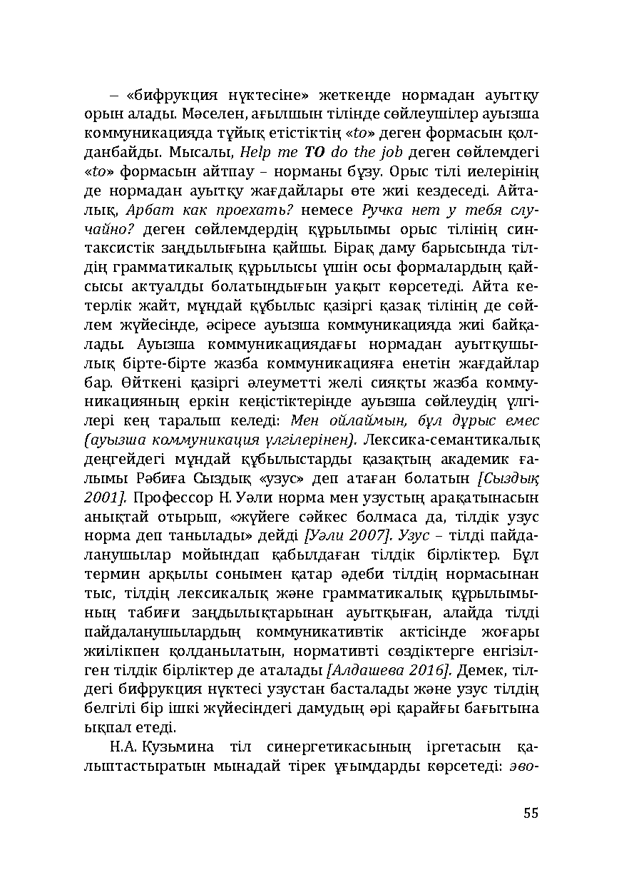 Бет 55