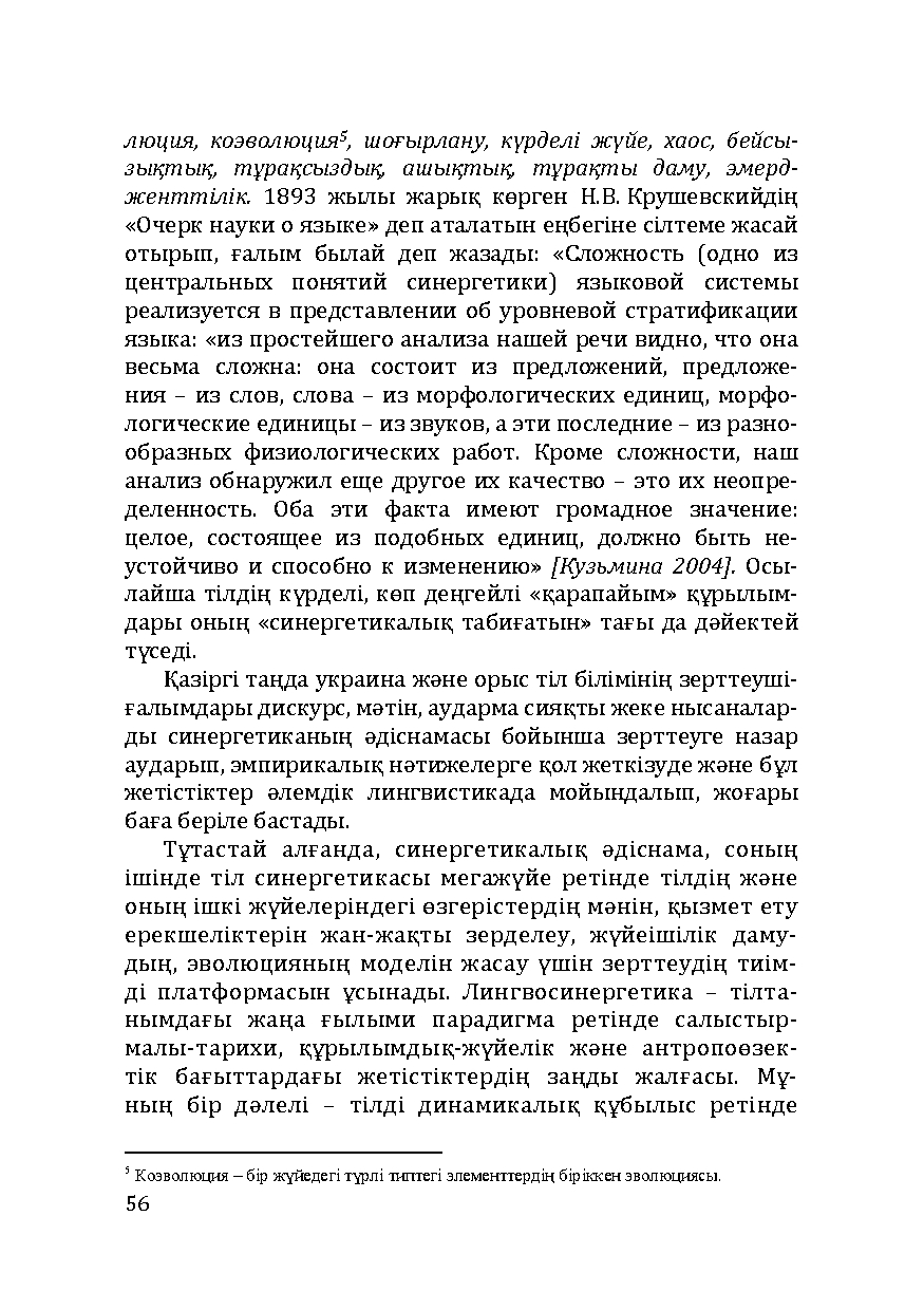 Бет 56