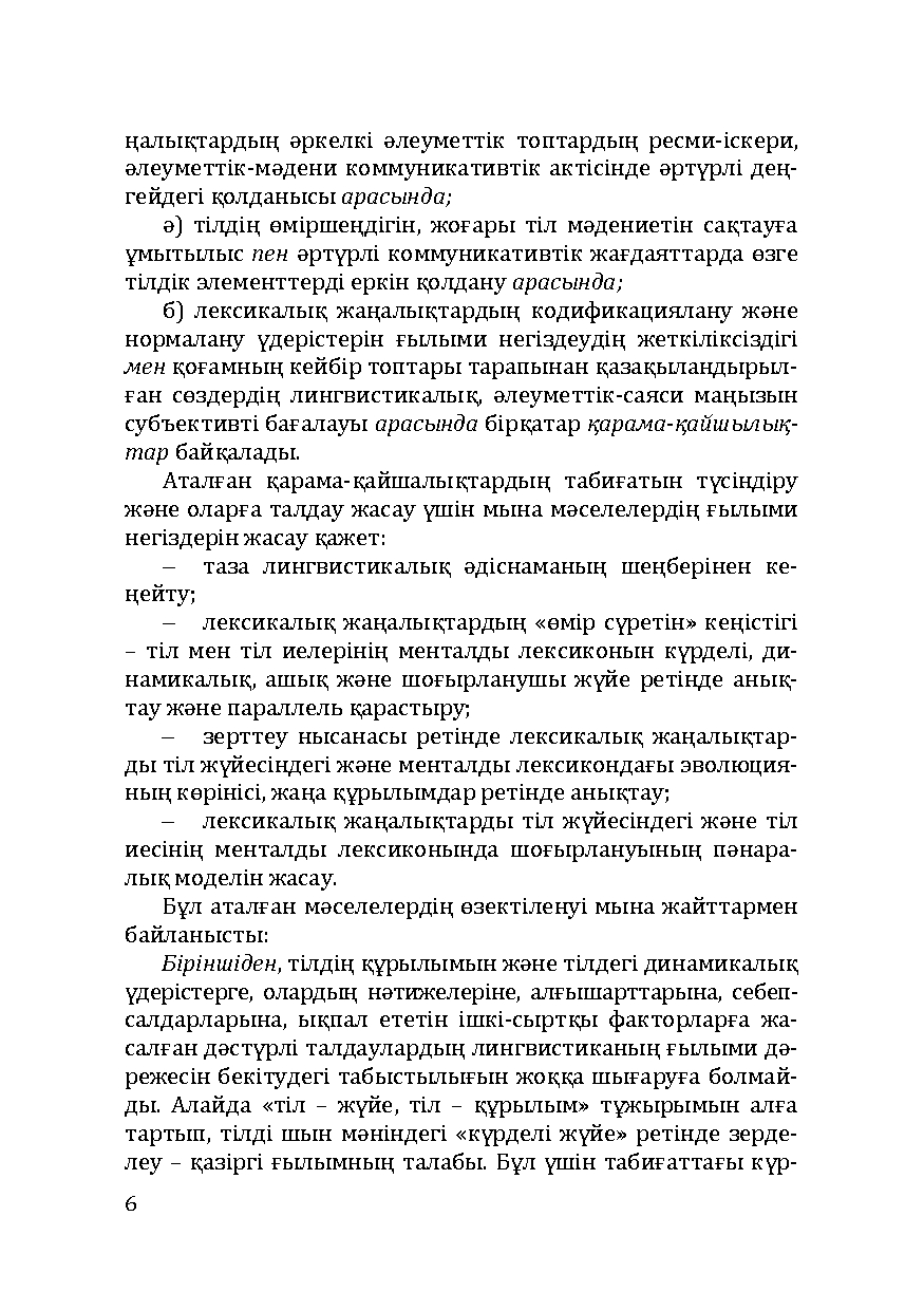 Бет 6