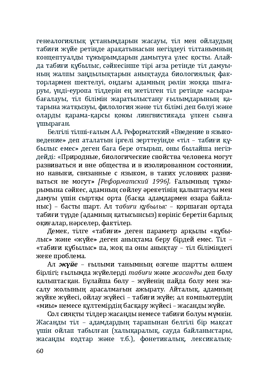 Бет 60