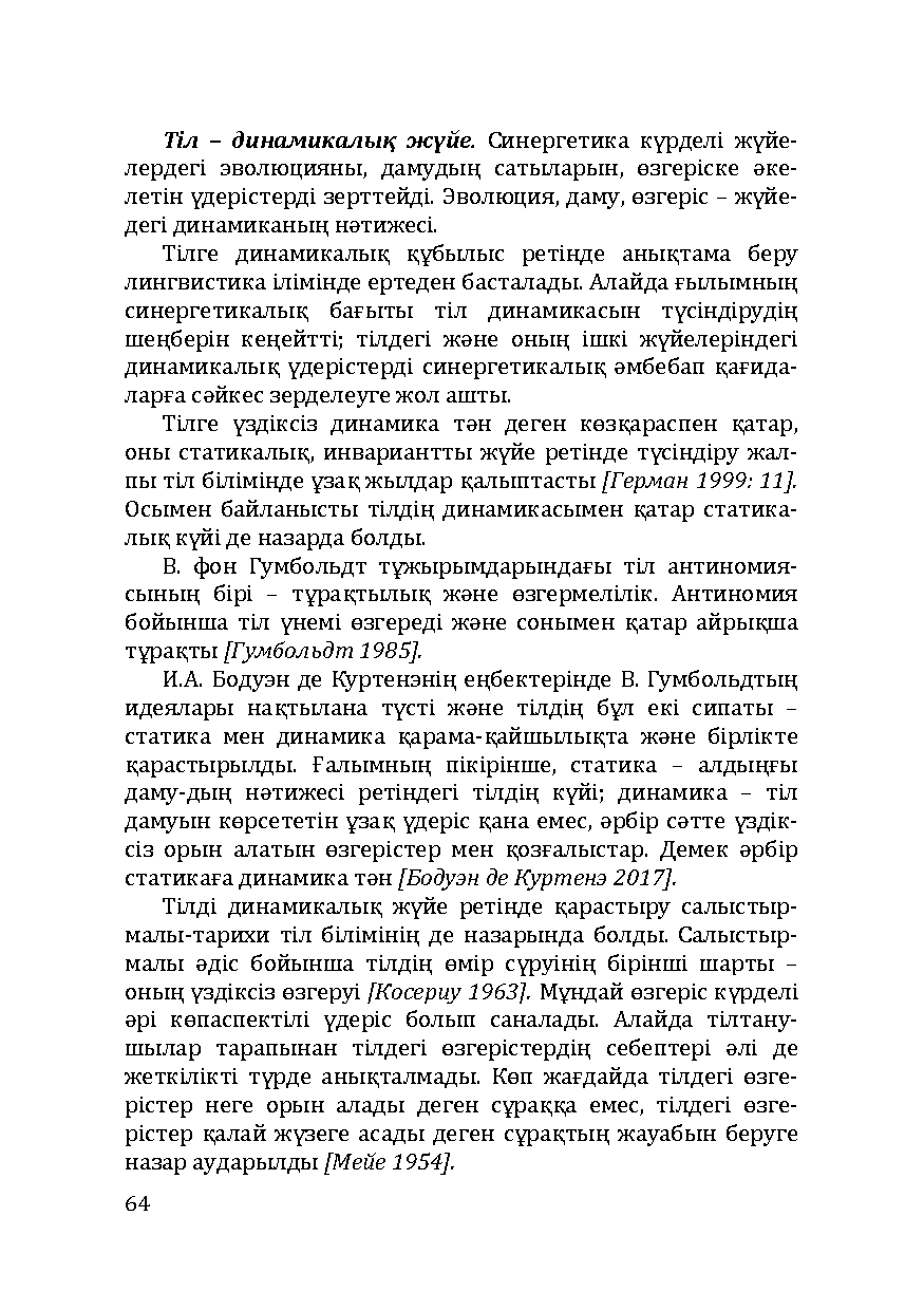 Бет 64