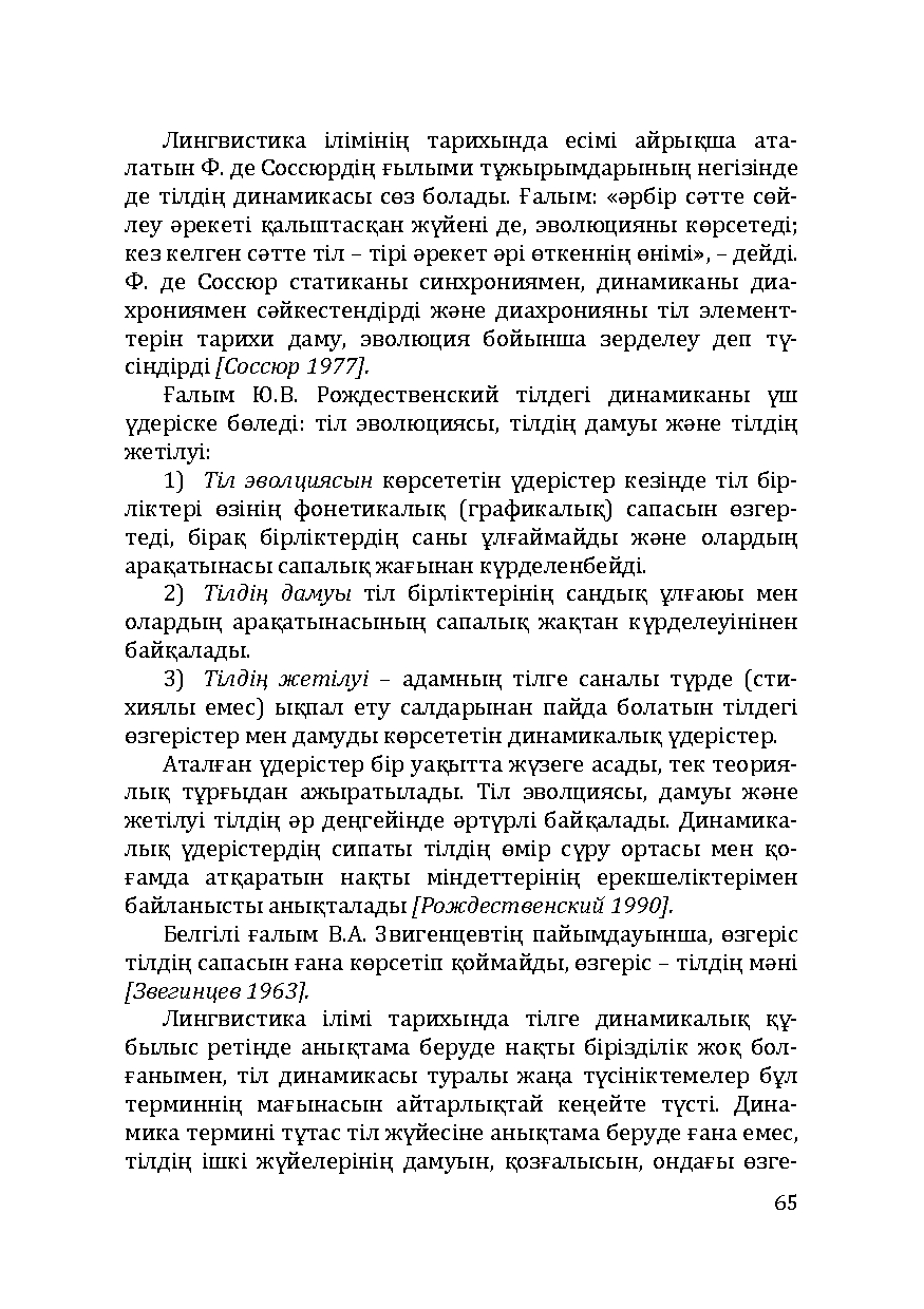 Бет 65