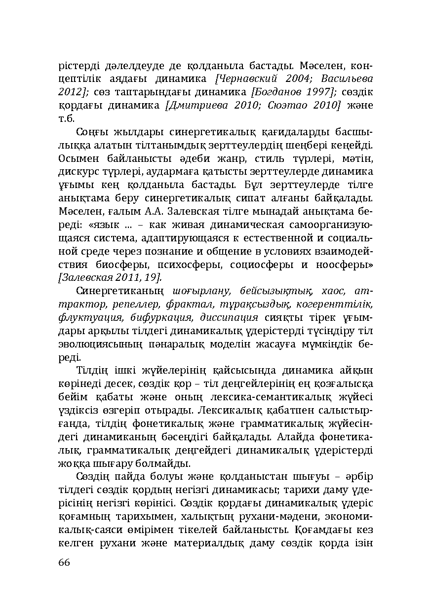 Бет 66
