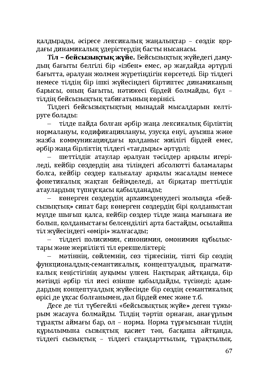 Бет 67