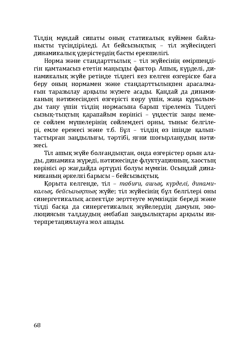 Бет 68
