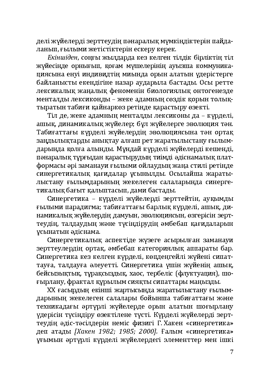 Бет 7