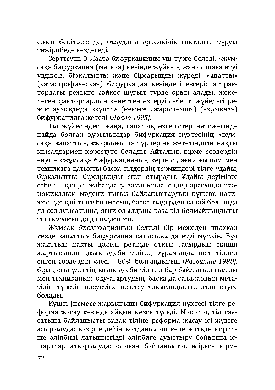 Бет 72