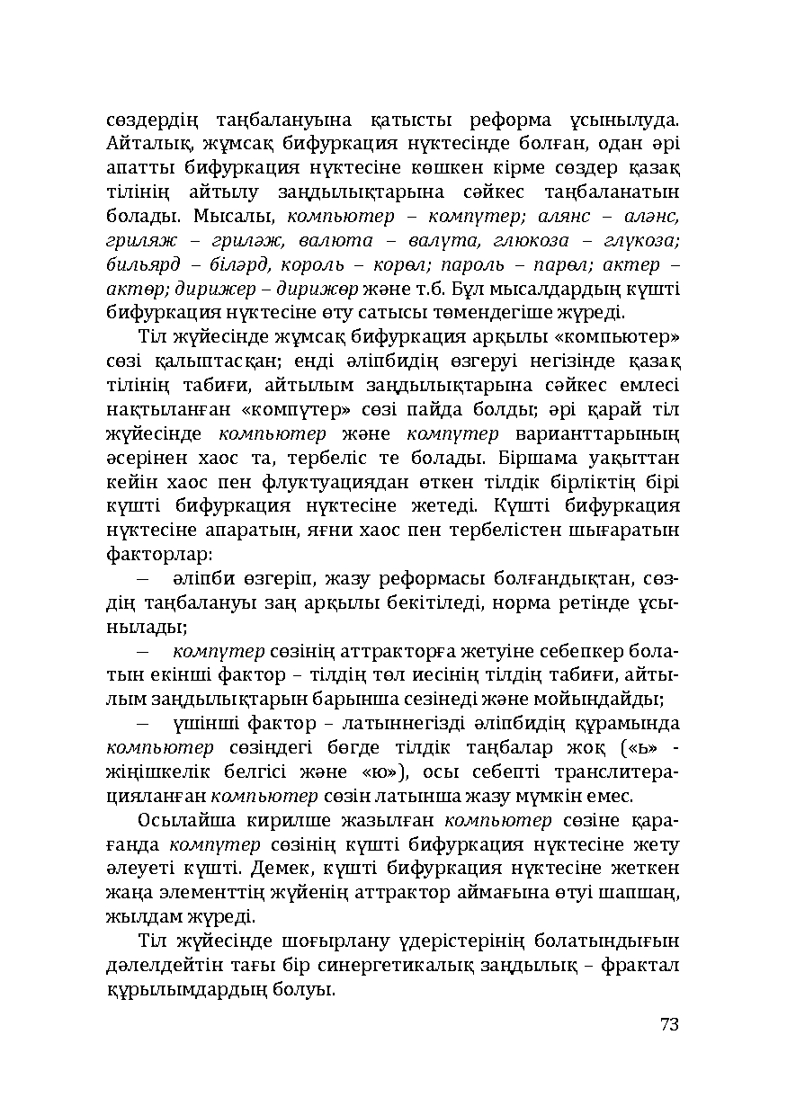Бет 73