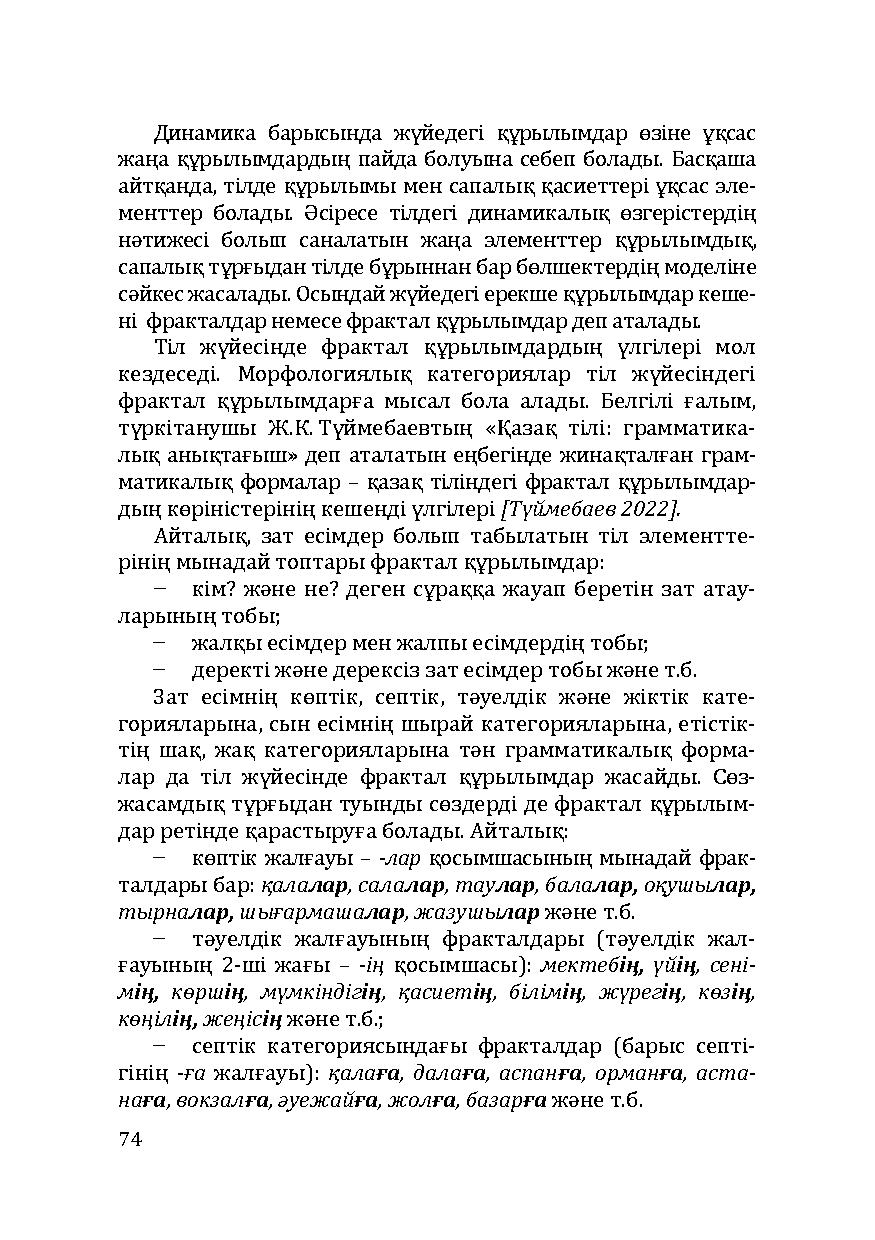 Бет 74