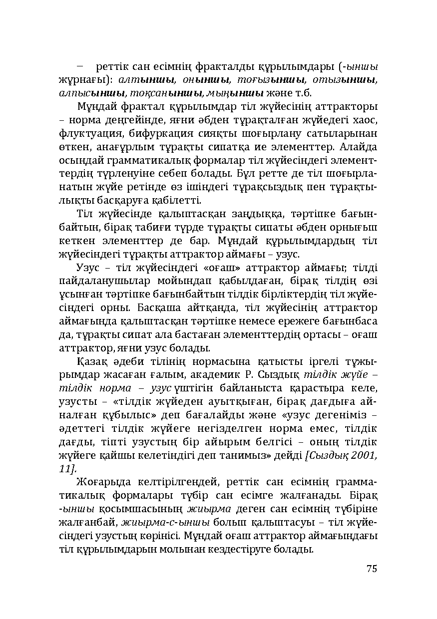 Бет 75