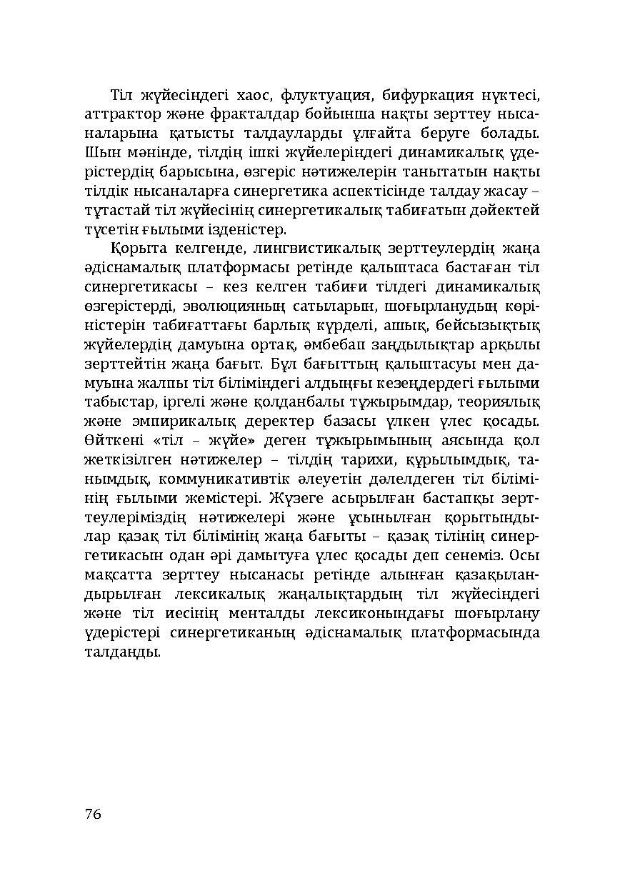 Бет 76