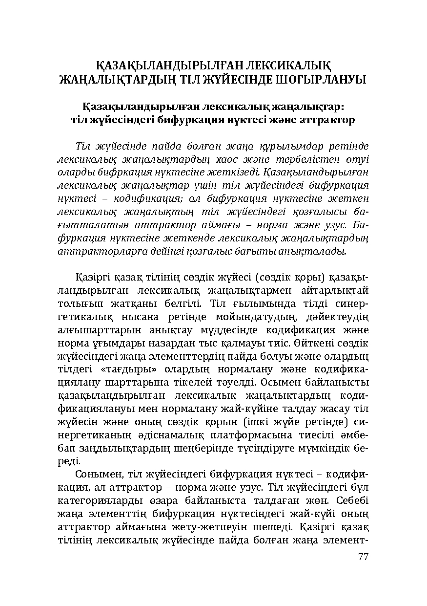 Бет 77