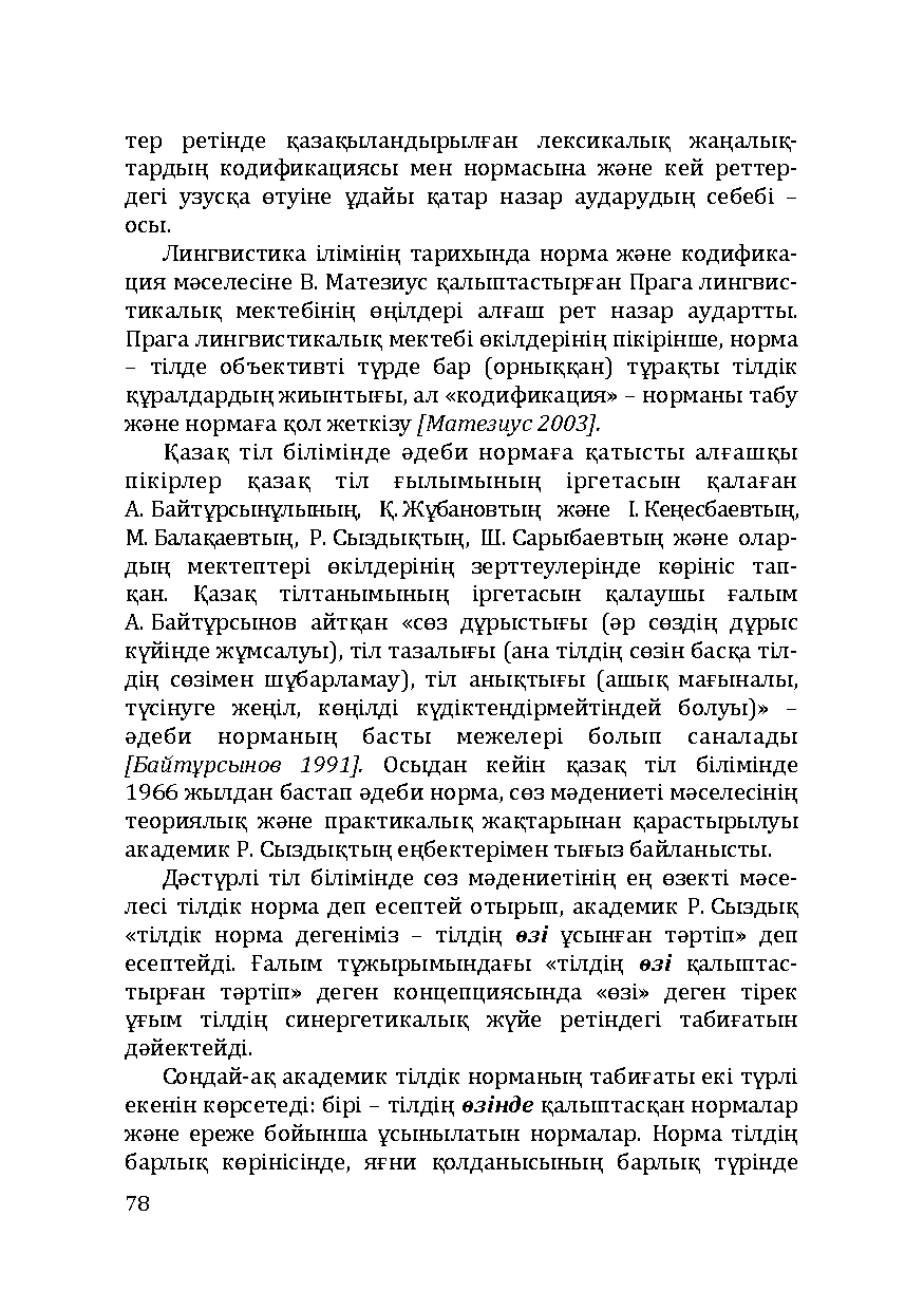 Бет 78