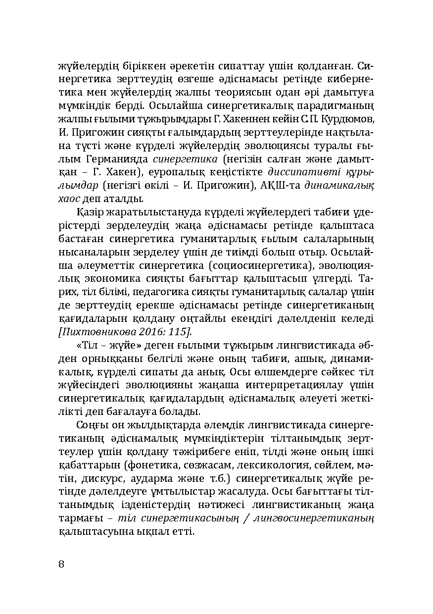 Бет 8