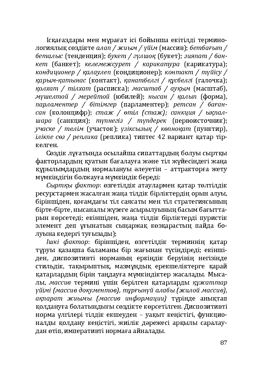 Бет 87