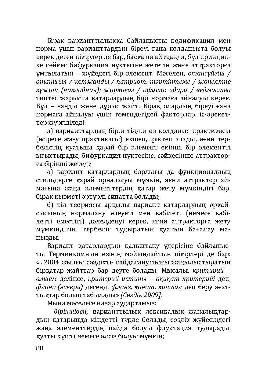 Бет 88