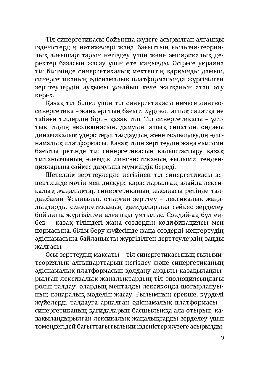 Бет 9