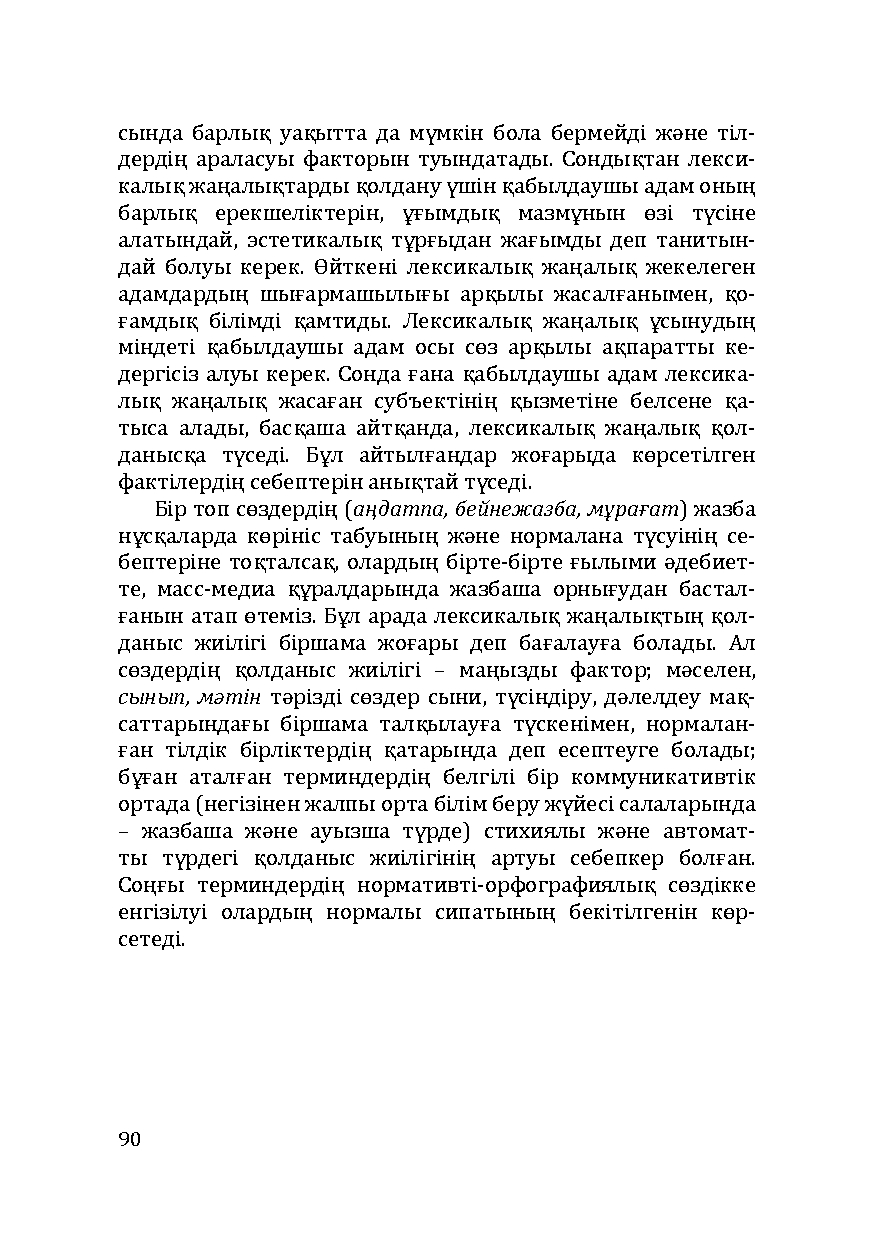 Бет 90
