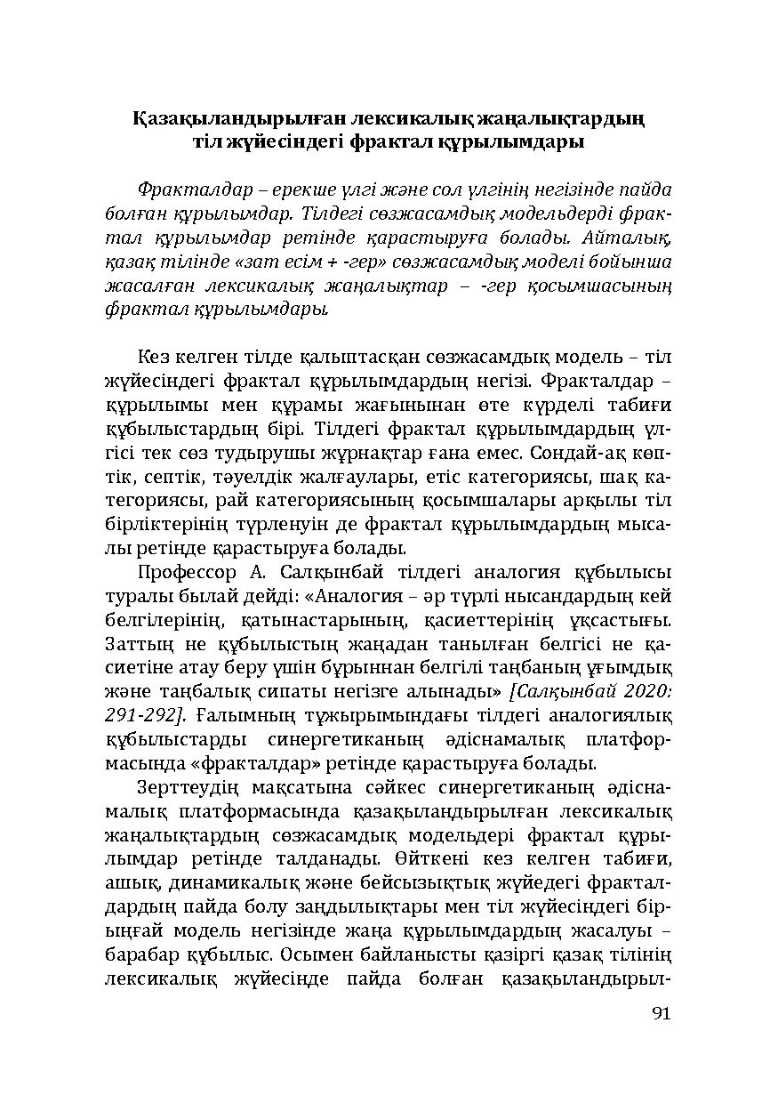 Бет 91
