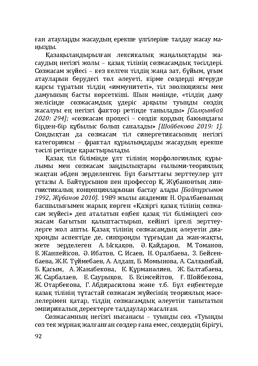 Бет 92