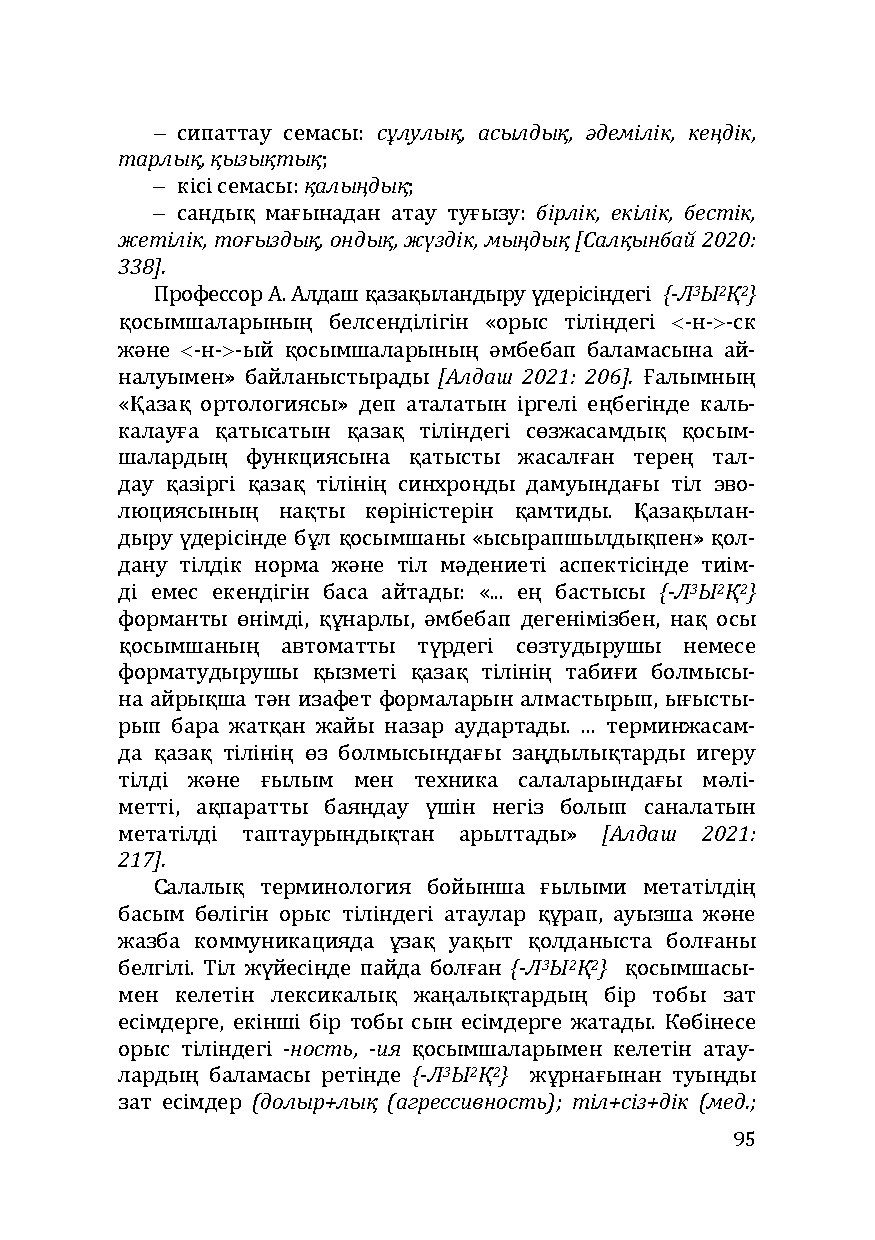 Бет 95
