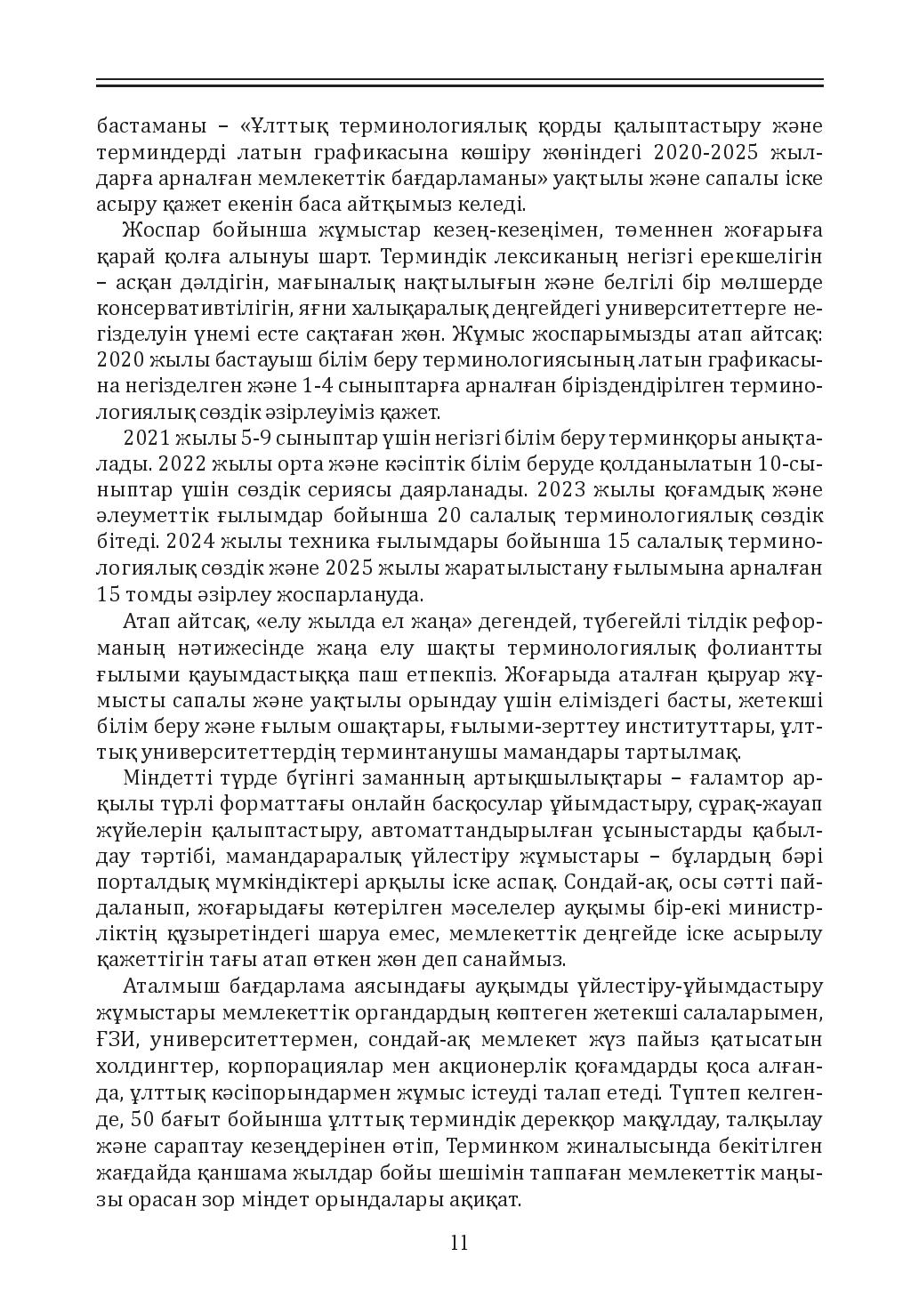 Бет 11