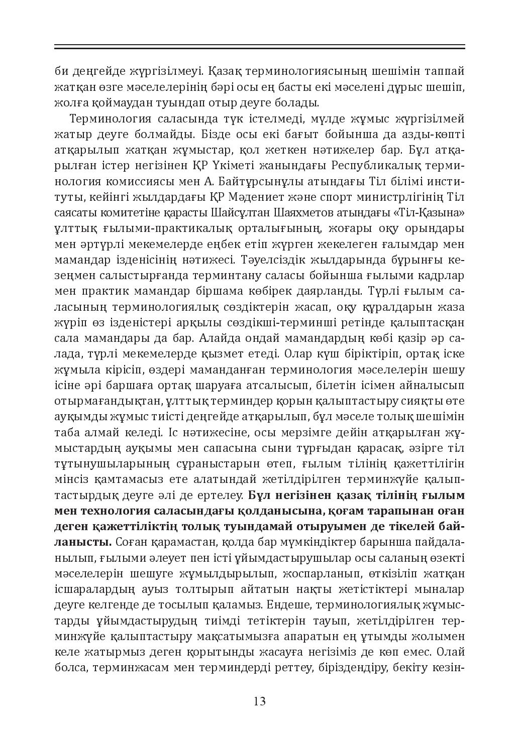 Бет 13
