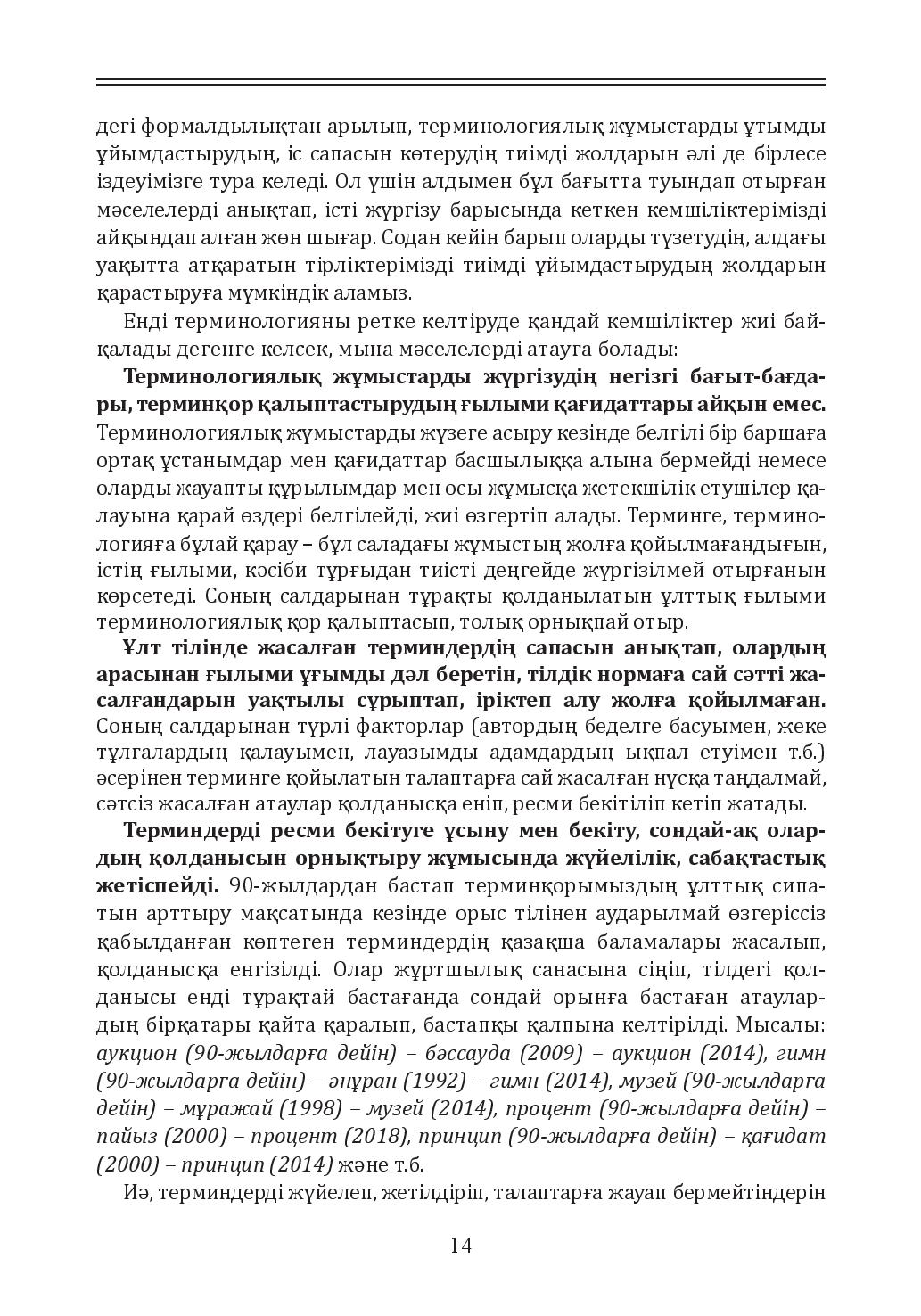 Бет 14
