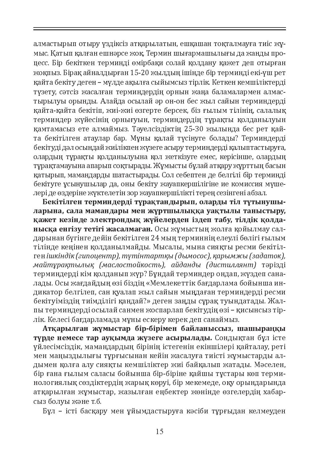Бет 15