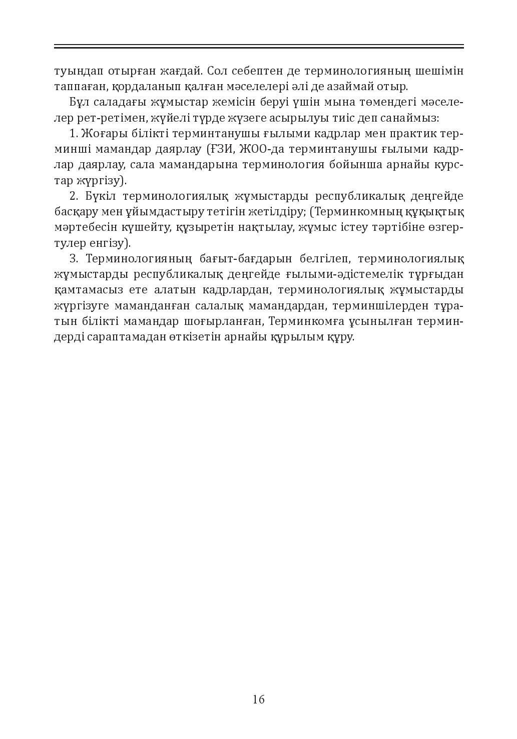 Бет 16