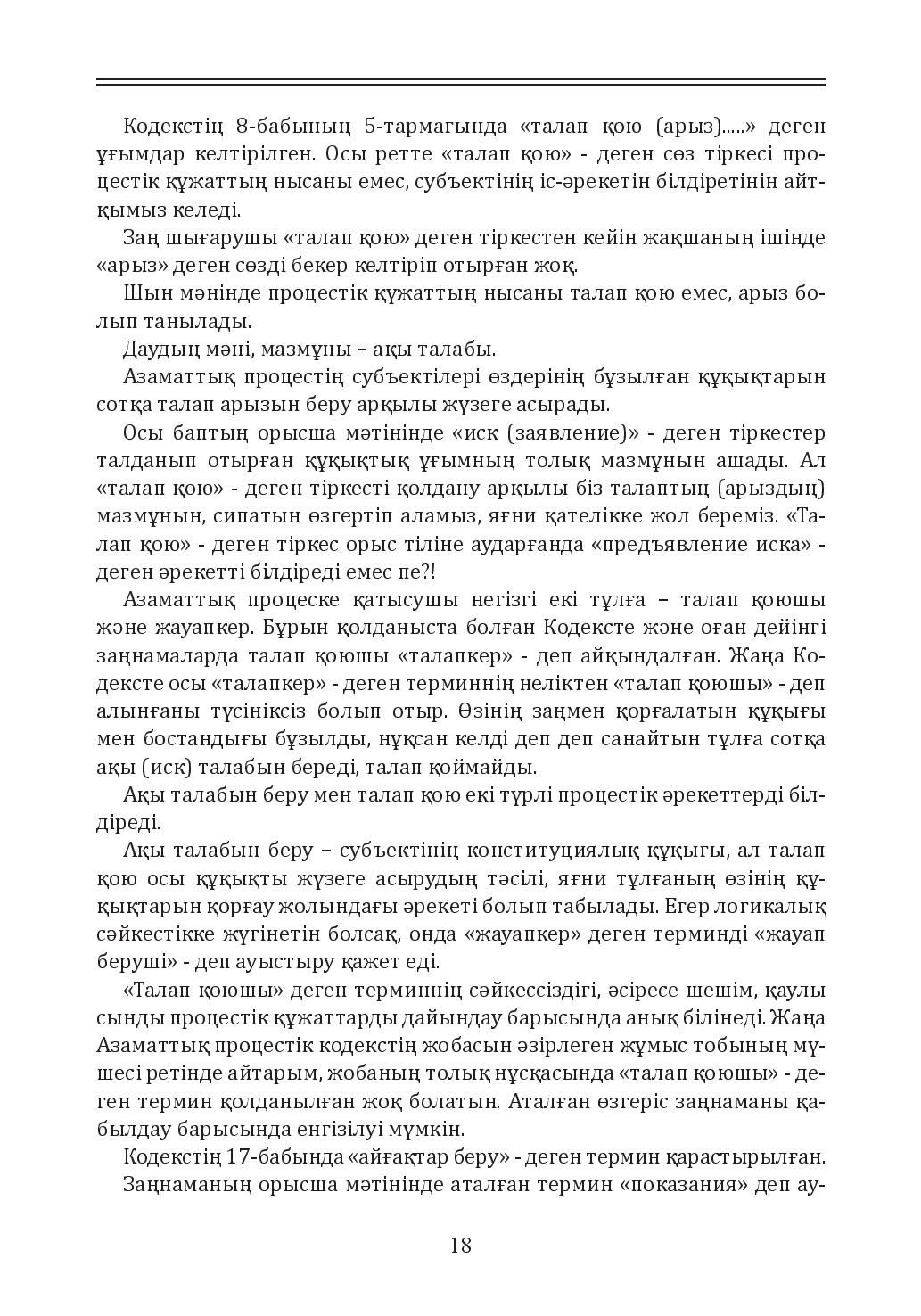 Бет 18