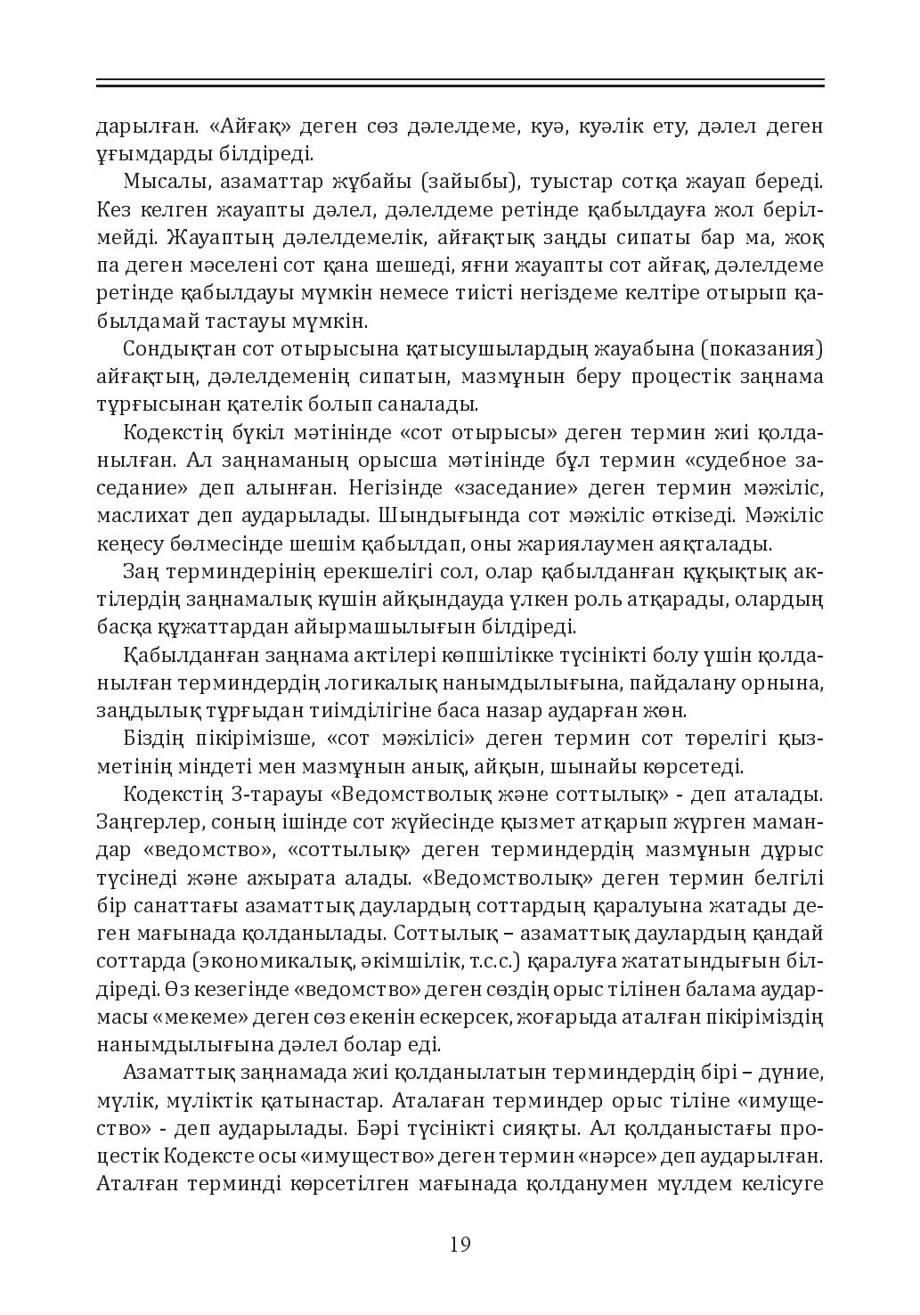 Бет 19