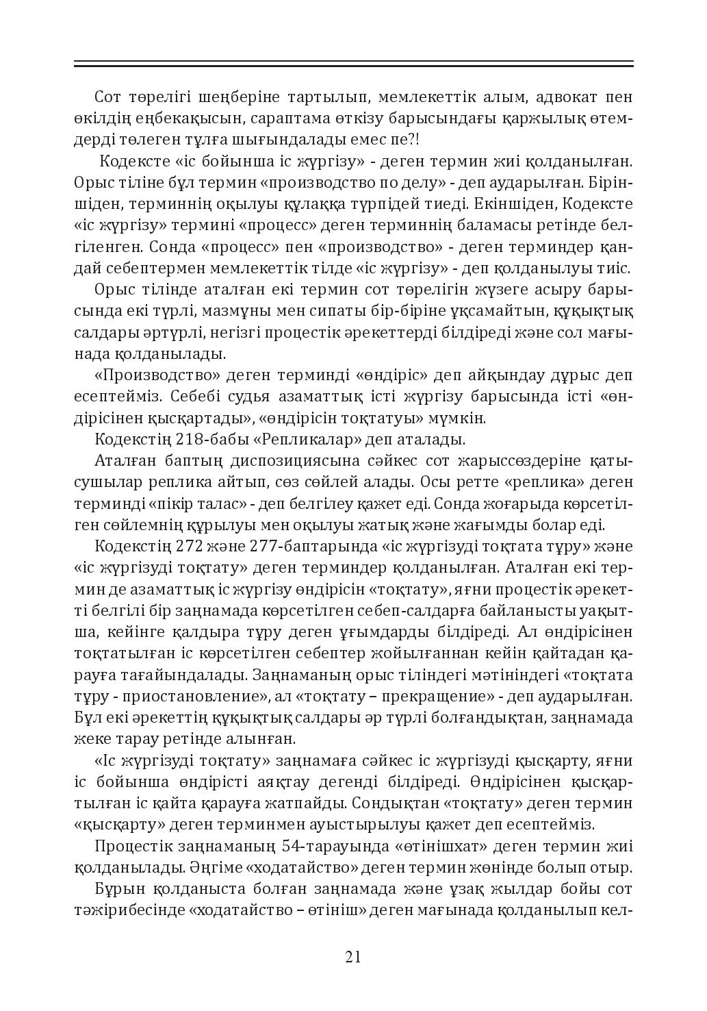 Бет 21