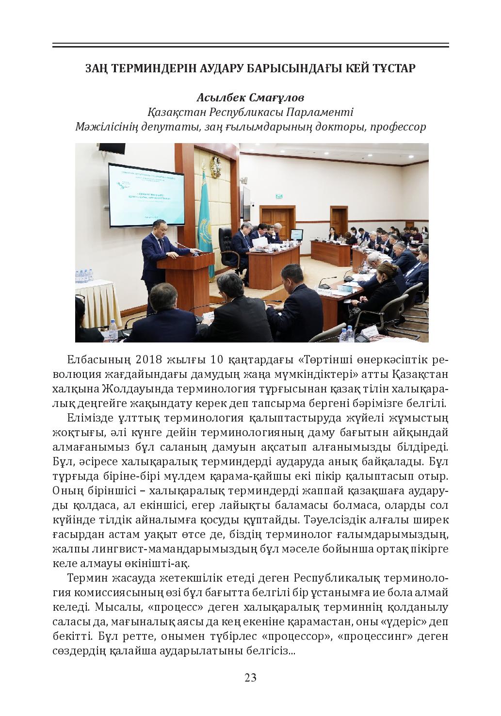 Бет 23