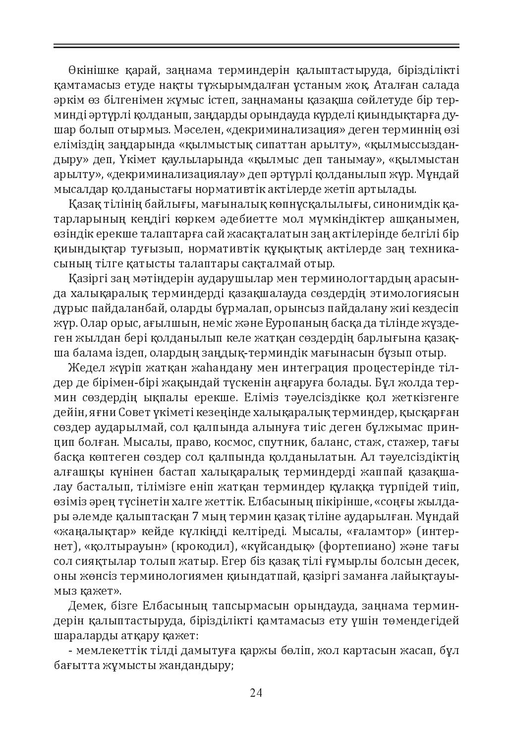 Бет 24