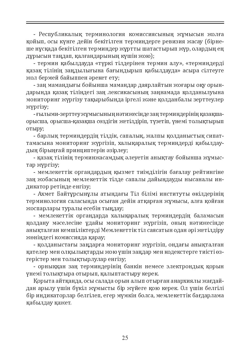 Бет 25