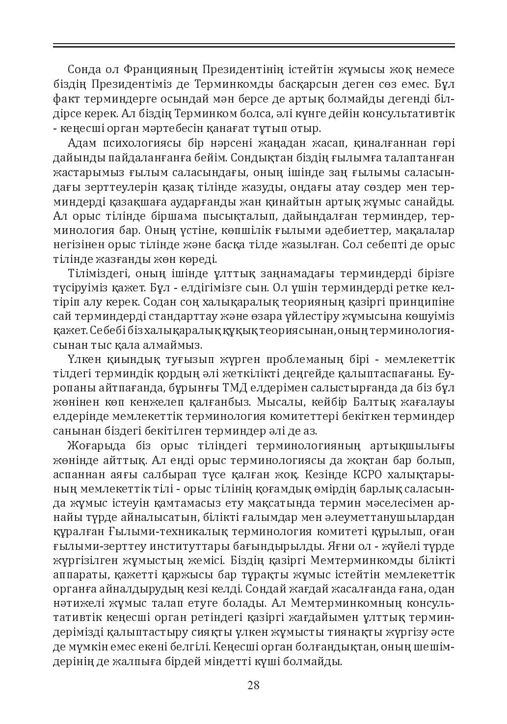 Бет 28