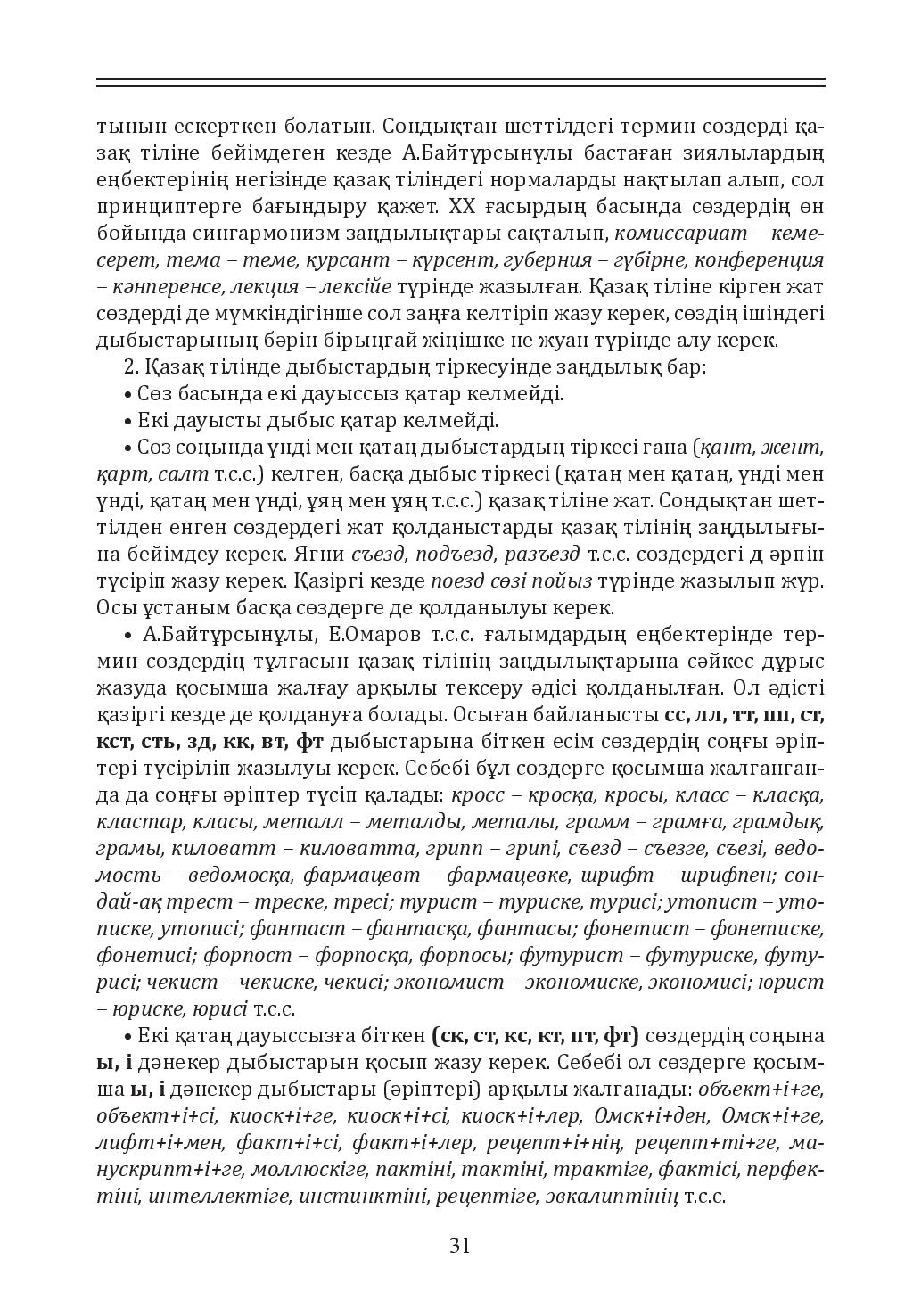 Бет 31