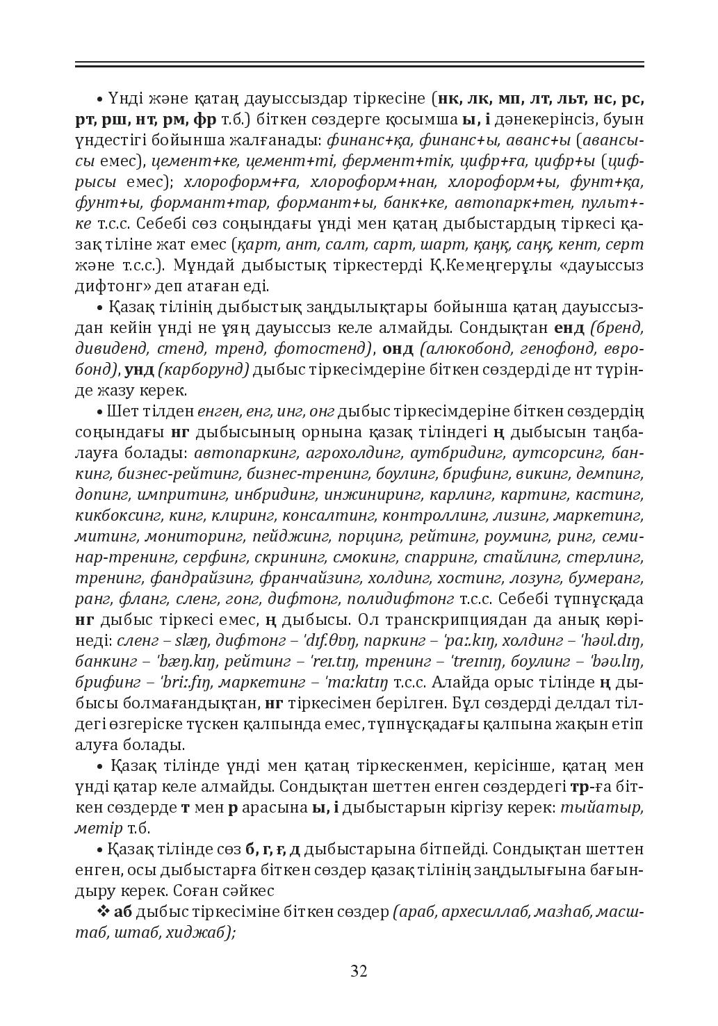 Бет 32