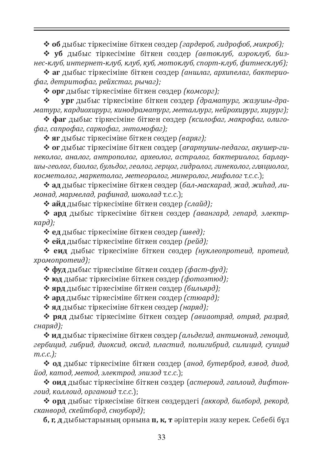 Бет 33