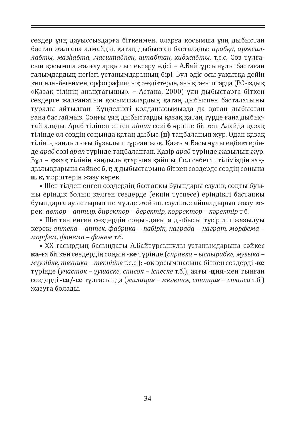 Бет 34