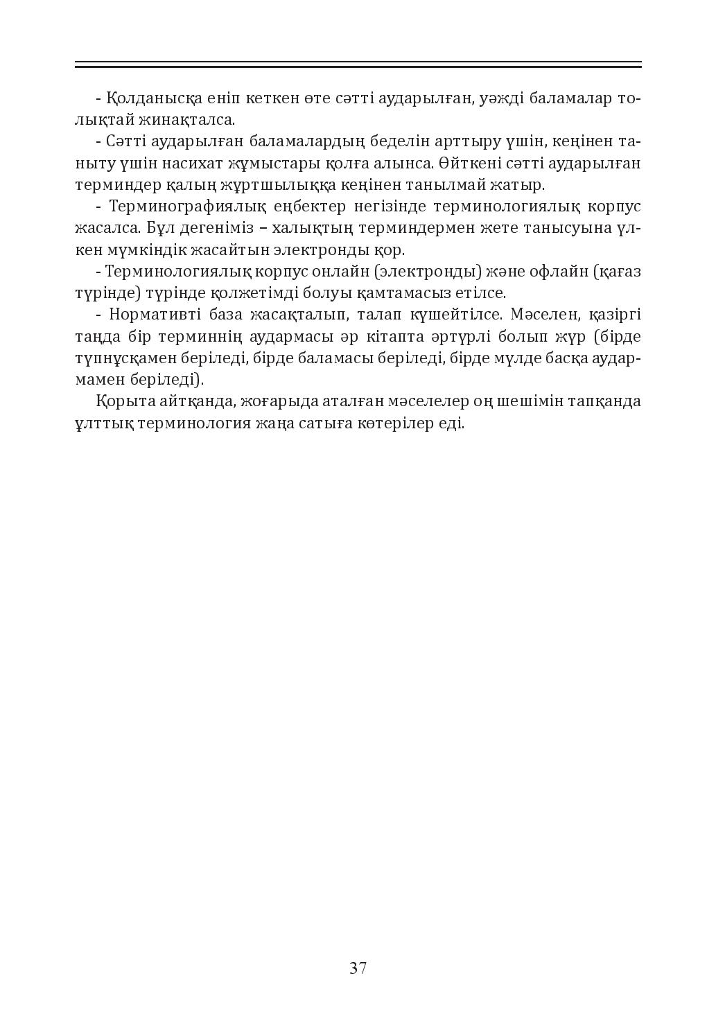 Бет 37