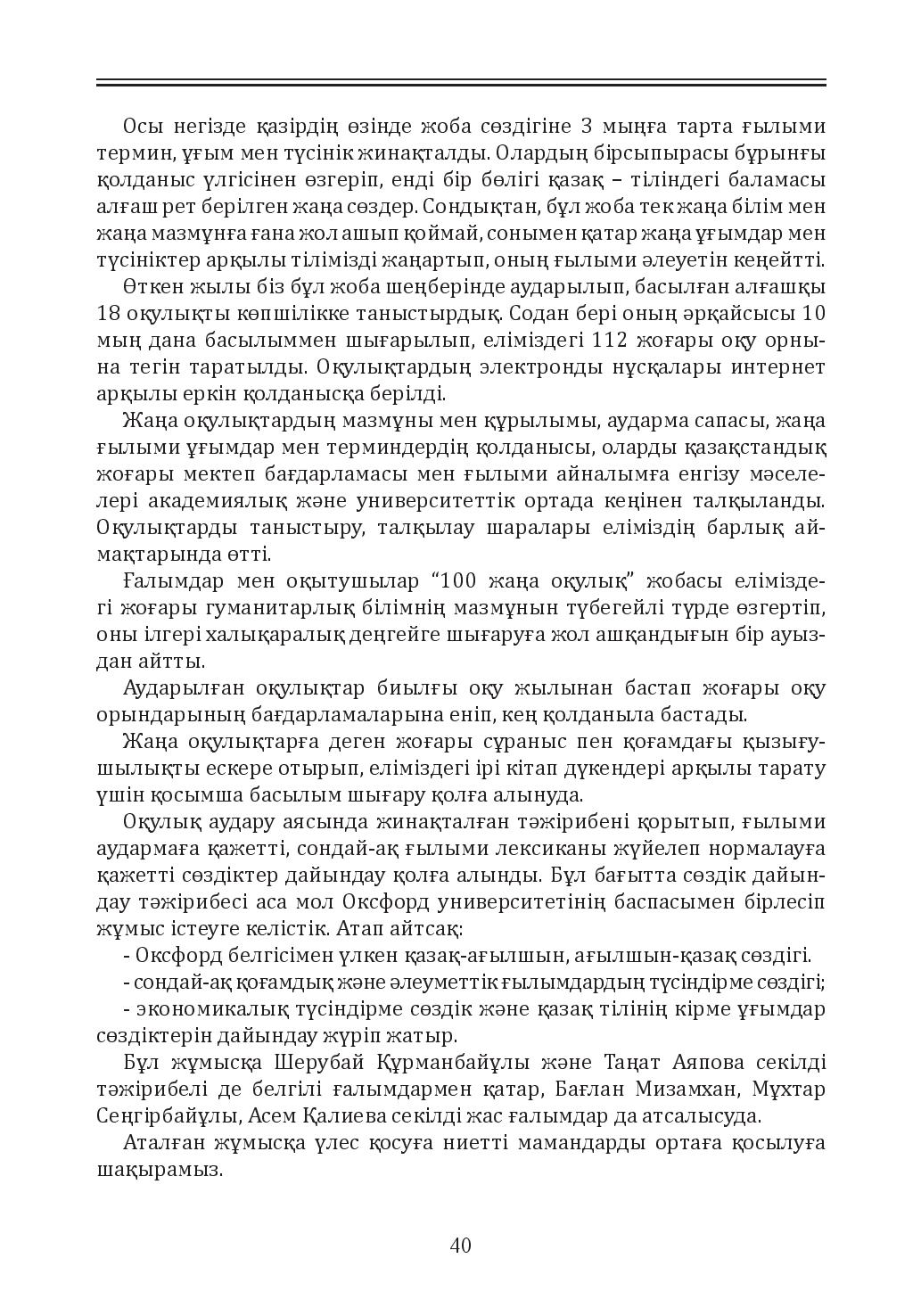 Бет 40
