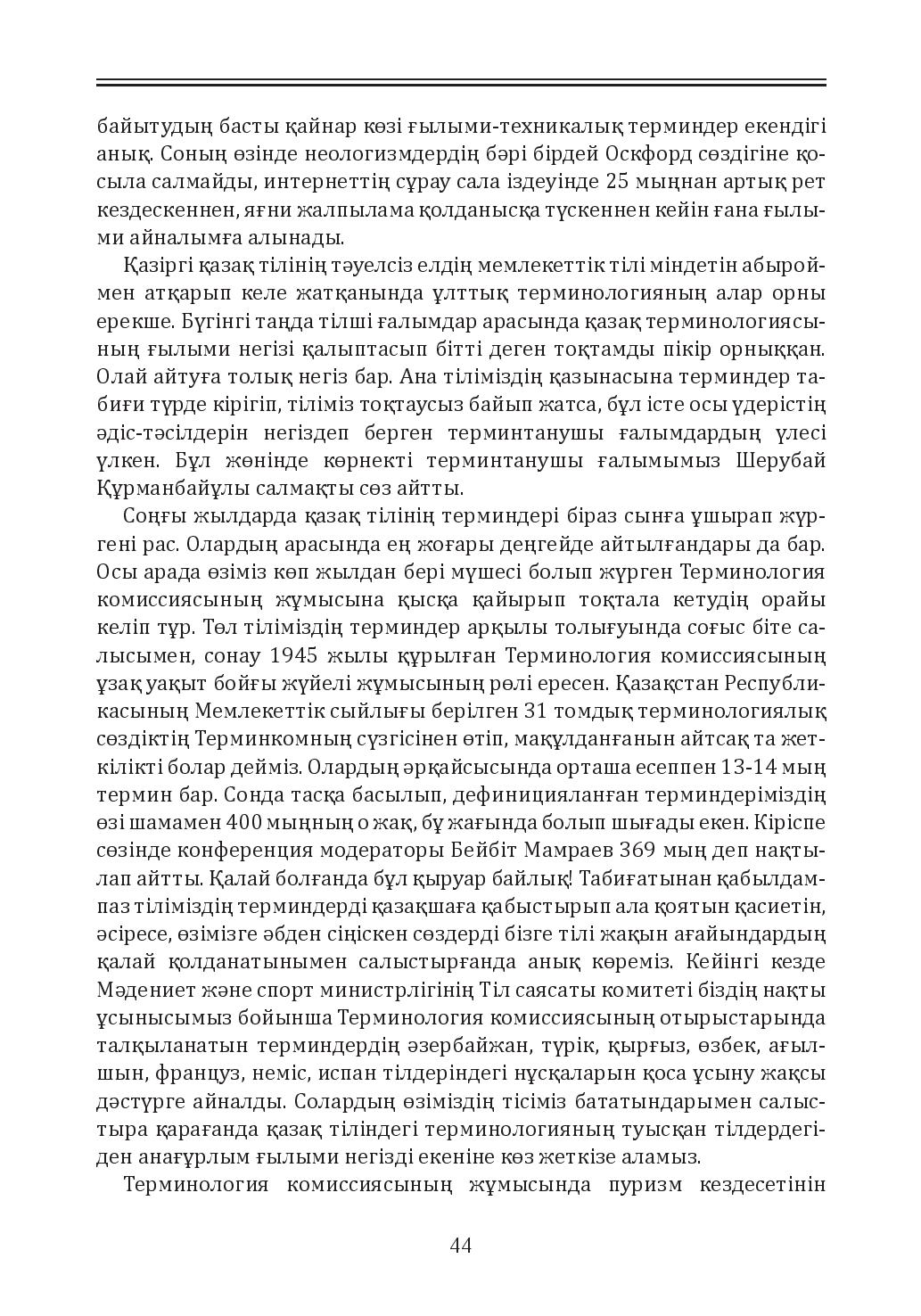 Бет 44