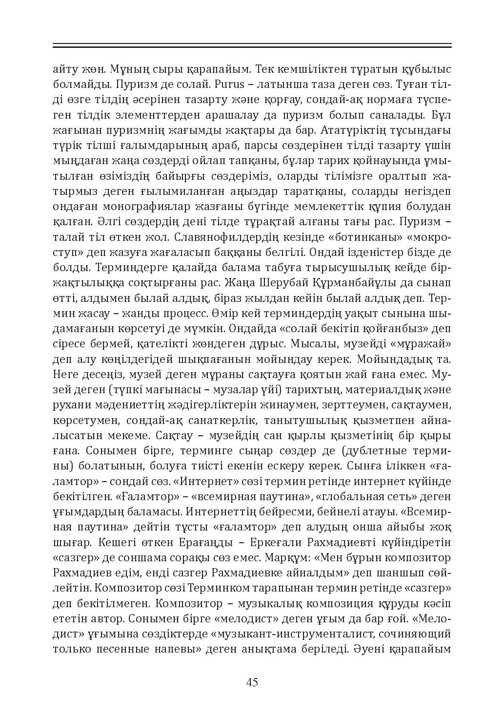 Бет 45