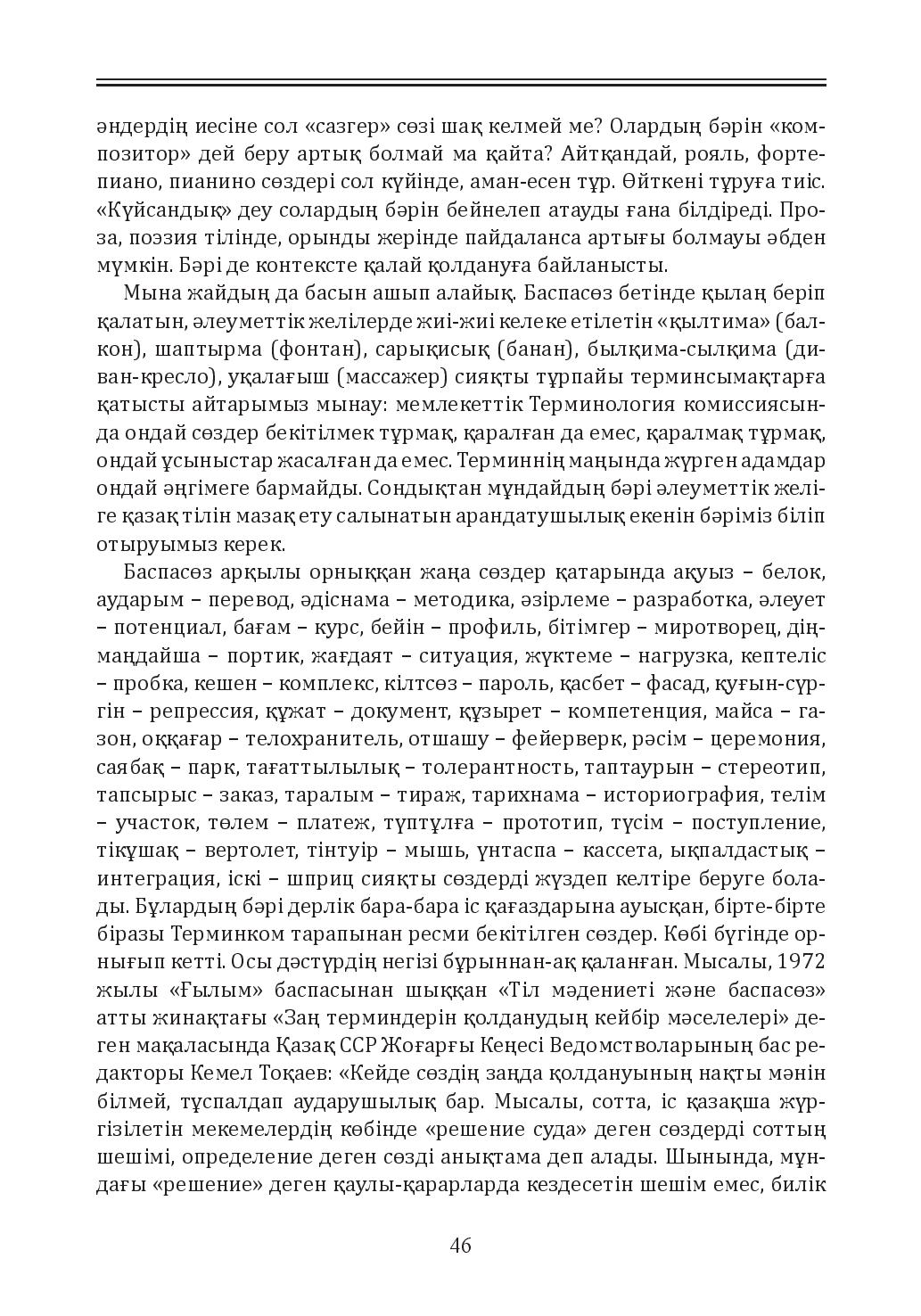 Бет 46