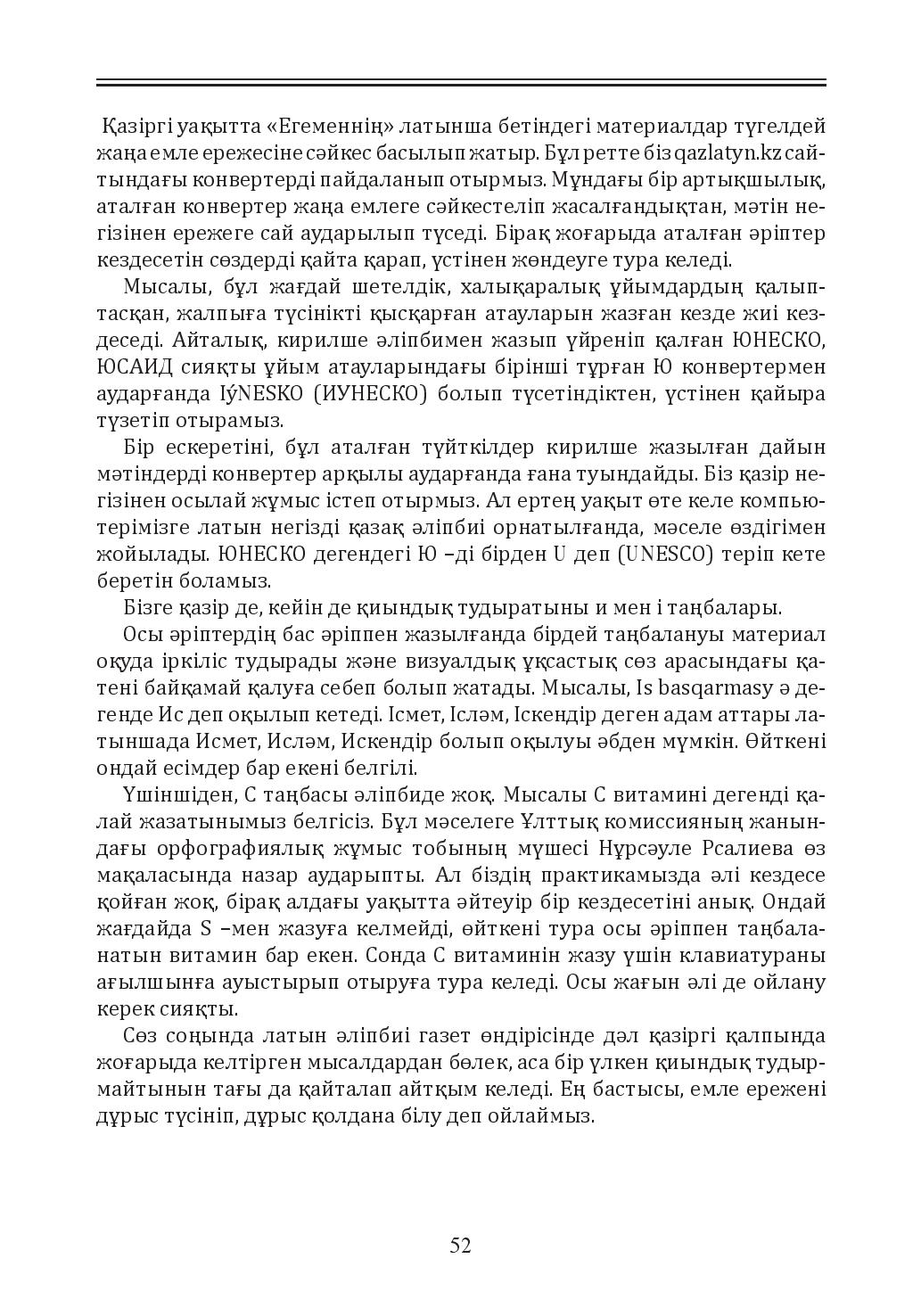 Бет 52