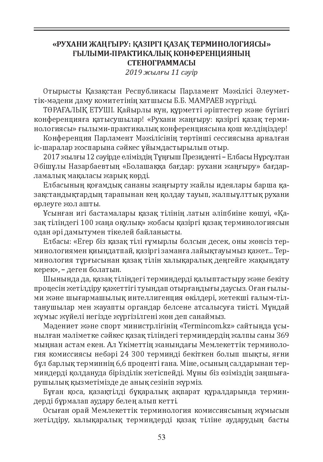 Бет 53